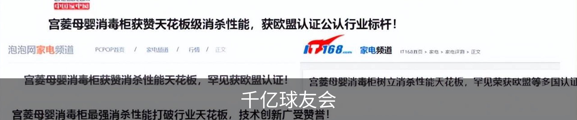 千亿球友会